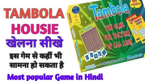 online tambola meaning